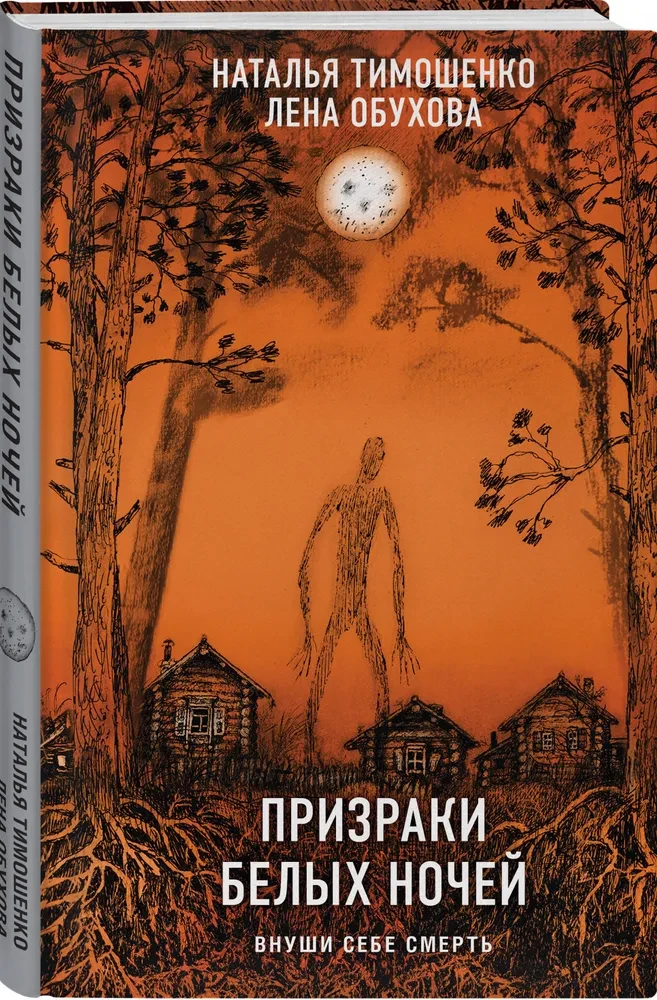 Balto nakšu spoki
