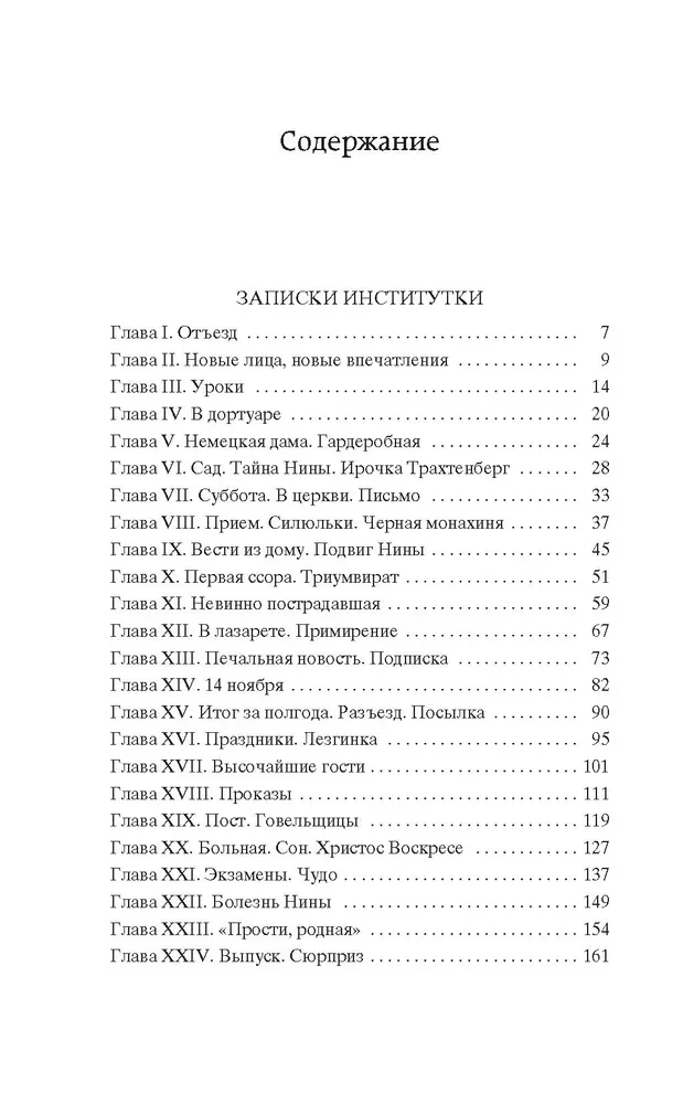 Записки институтки. Княжна Джаваха