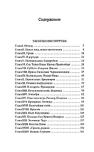 Записки институтки. Княжна Джаваха