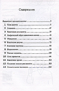 Квантовый воин. Сознание будущего