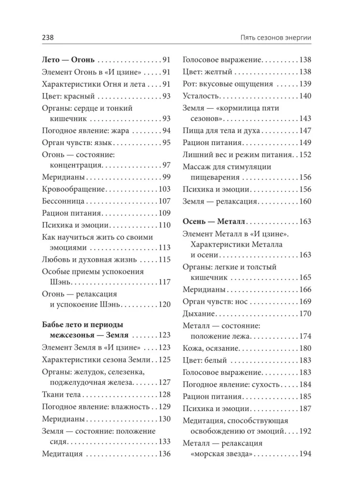 Пять сезонов энергии. Китайская медицина на каждый день