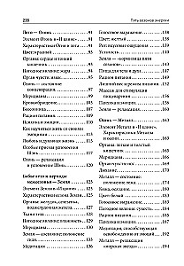 Пять сезонов энергии. Китайская медицина на каждый день