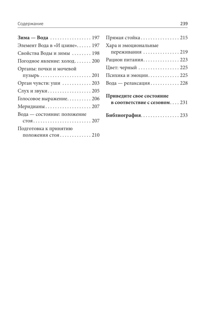 Пять сезонов энергии. Китайская медицина на каждый день