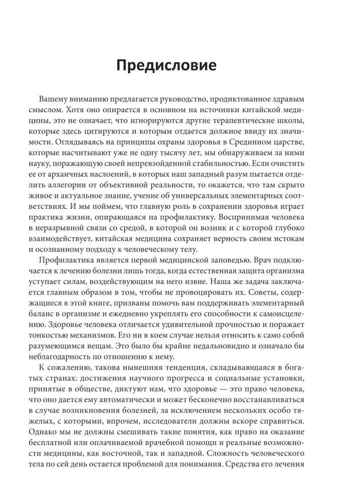Пять сезонов энергии. Китайская медицина на каждый день