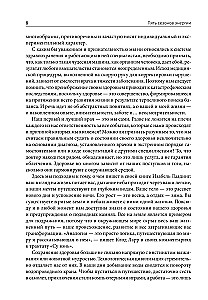 Пять сезонов энергии. Китайская медицина на каждый день
