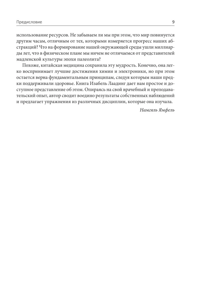 Пять сезонов энергии. Китайская медицина на каждый день