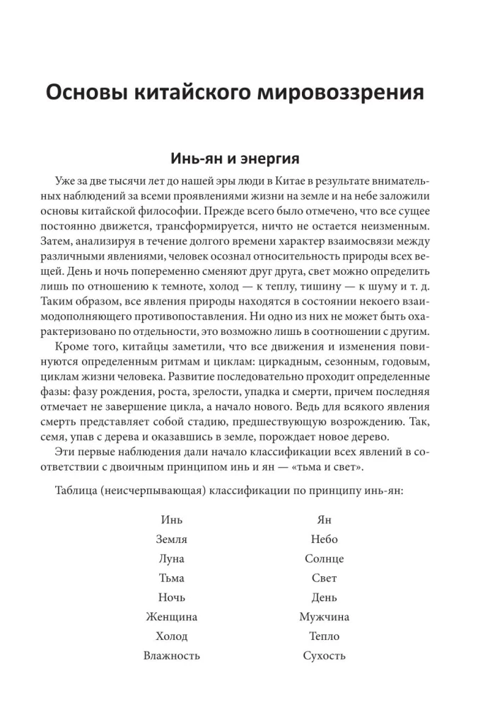 Пять сезонов энергии. Китайская медицина на каждый день