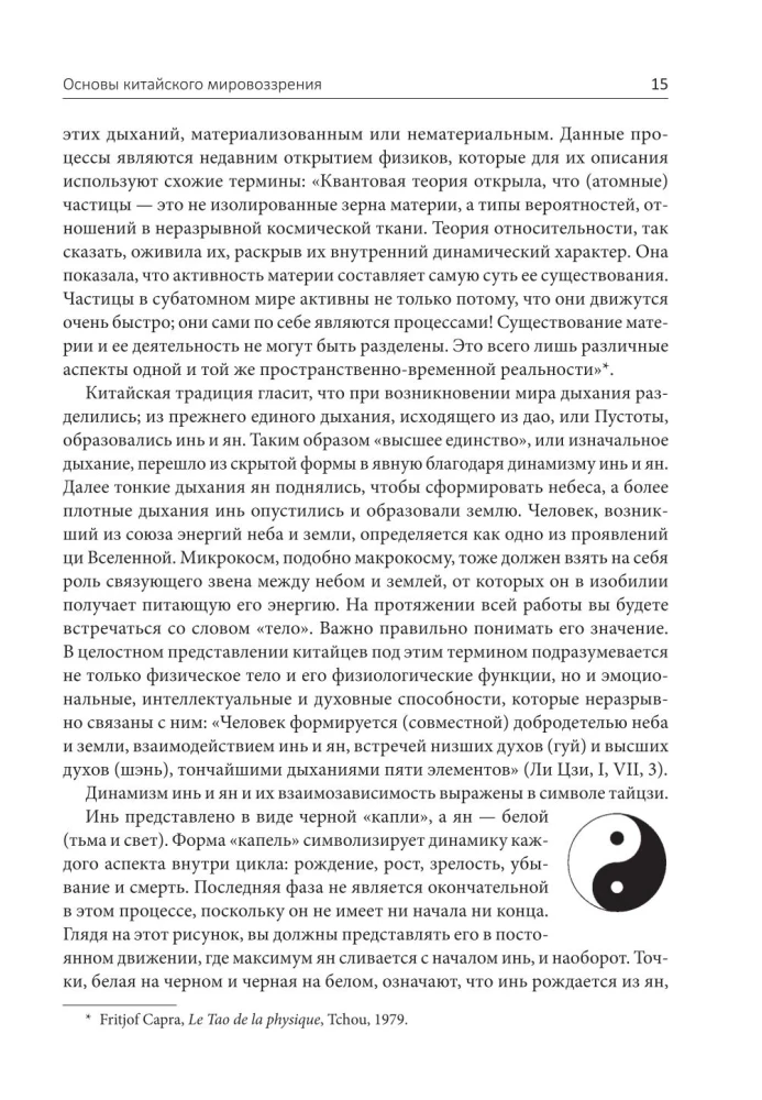 Пять сезонов энергии. Китайская медицина на каждый день
