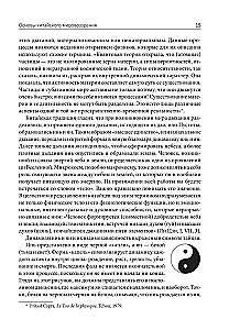 Пять сезонов энергии. Китайская медицина на каждый день