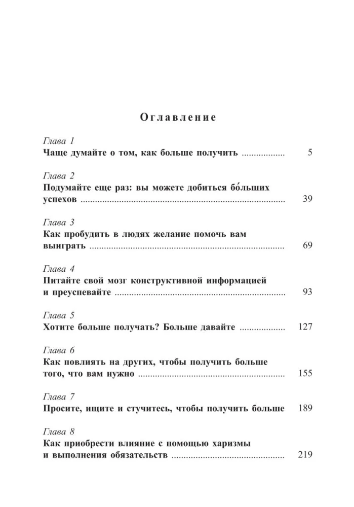 Искусство получать то, что вам нужно