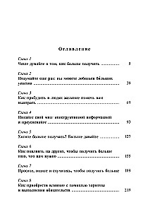 Искусство получать то, что вам нужно