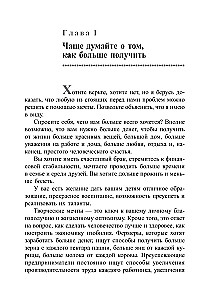 Искусство получать то, что вам нужно