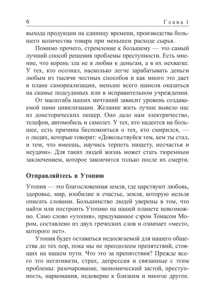 Искусство получать то, что вам нужно