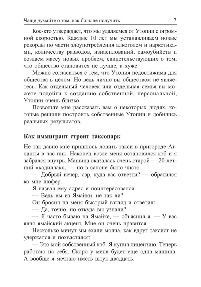 Искусство получать то, что вам нужно