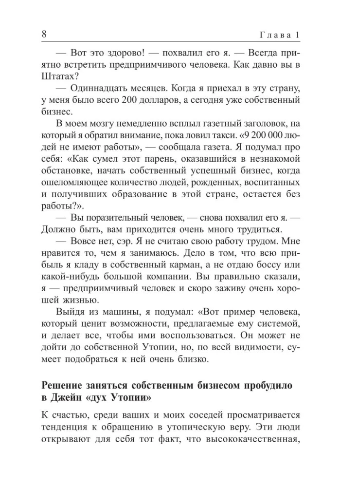 Искусство получать то, что вам нужно