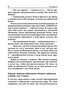 Искусство получать то, что вам нужно
