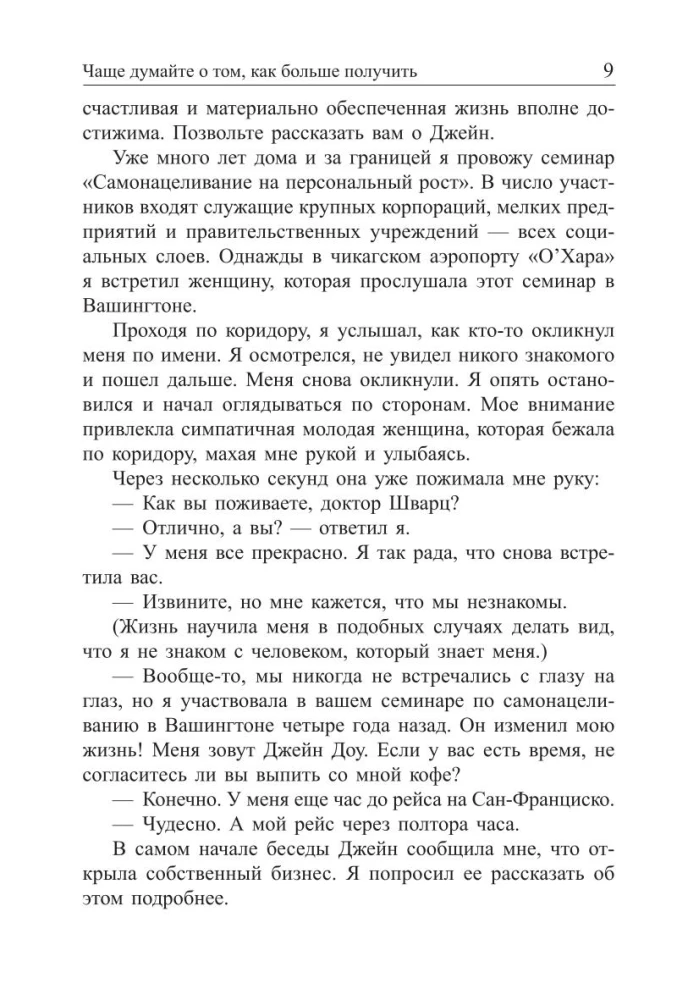 Искусство получать то, что вам нужно