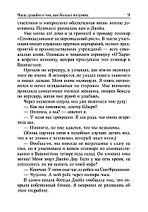 Искусство получать то, что вам нужно