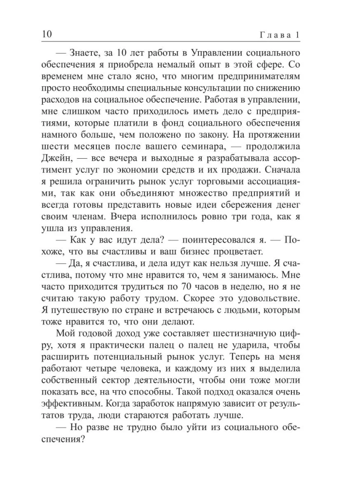Искусство получать то, что вам нужно