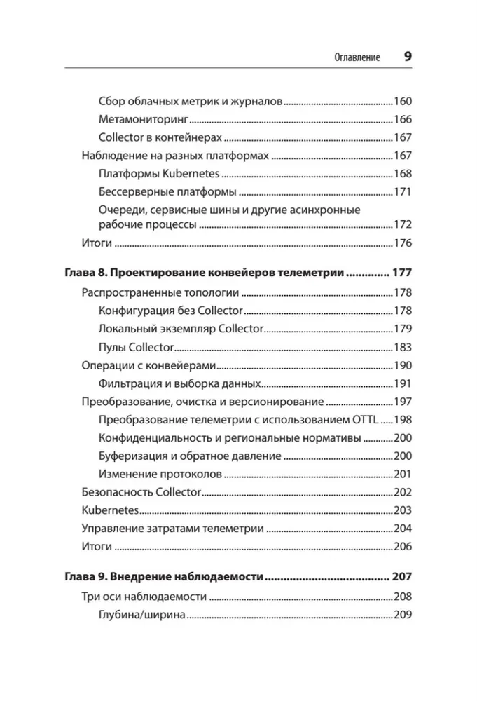 Mācāmies OpenTelemetry. Mūsdienu sistēmu uzraudzība