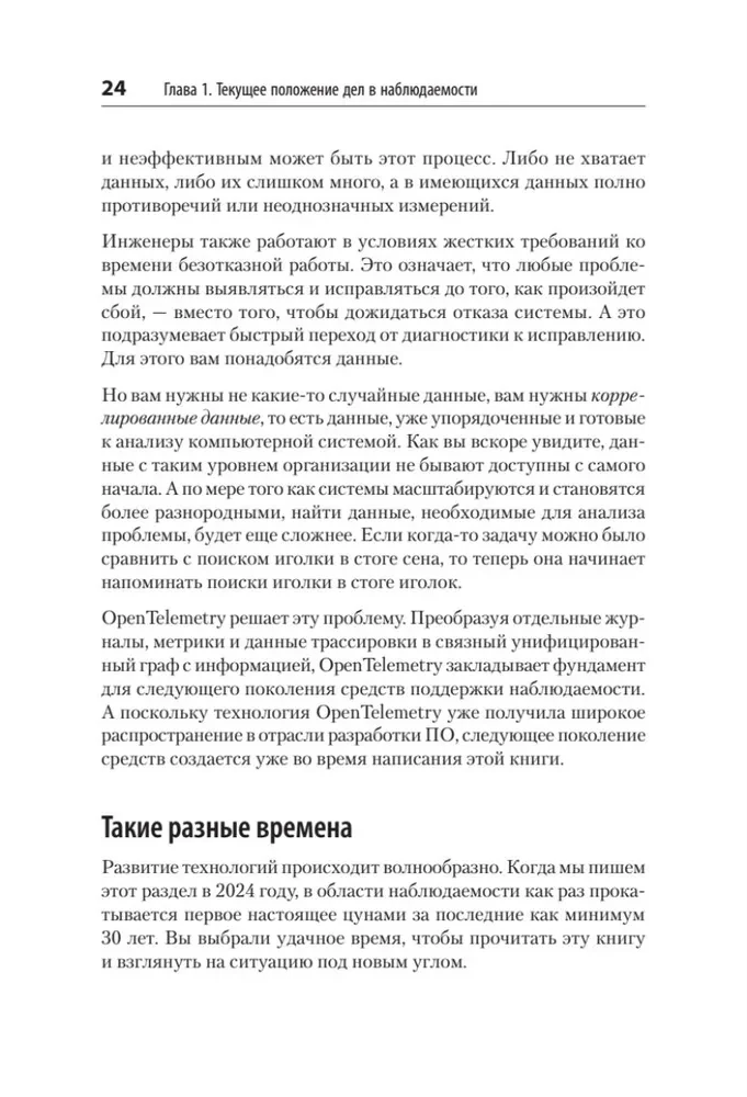 Mācāmies OpenTelemetry. Mūsdienu sistēmu uzraudzība