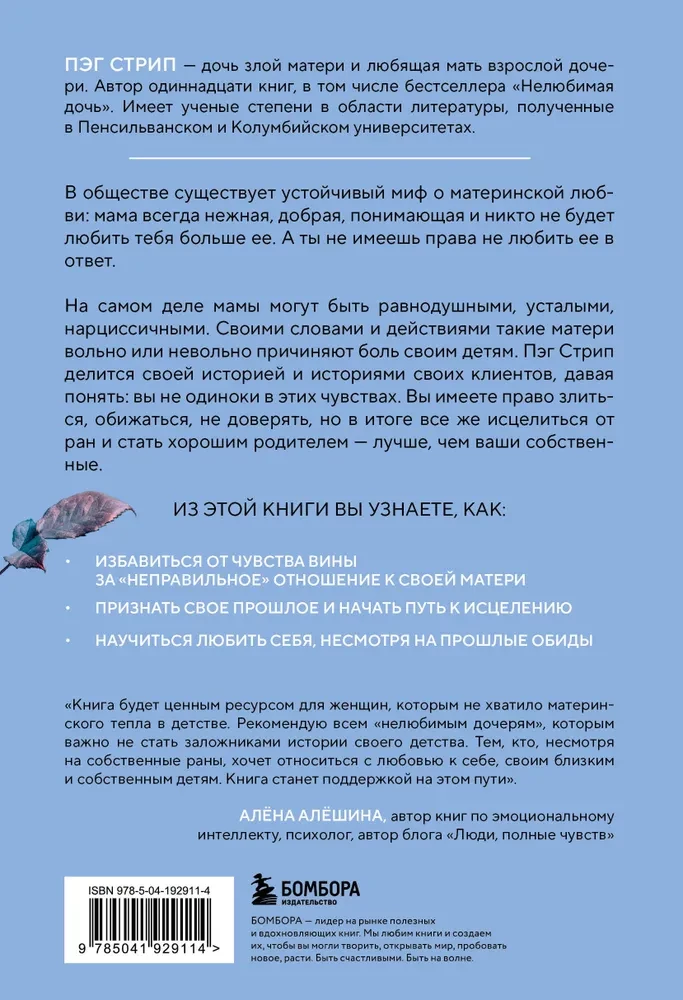 Skaudīgā māte. Kā izārstēt bērnu traumas un iemīlēt sevi, ja bērnībā jūs nemīlēja