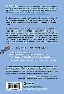 Skaudīgā māte. Kā izārstēt bērnu traumas un iemīlēt sevi, ja bērnībā jūs nemīlēja