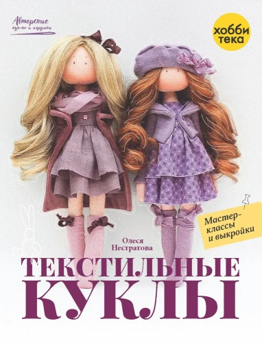 Tekstila lelles