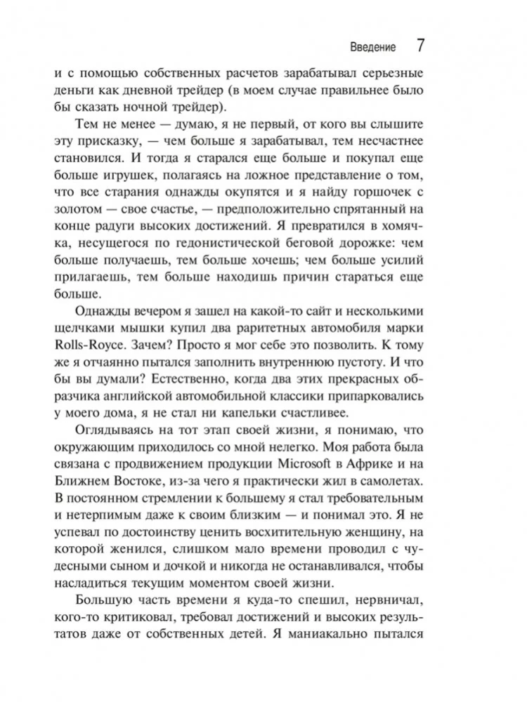 Формула счастья
