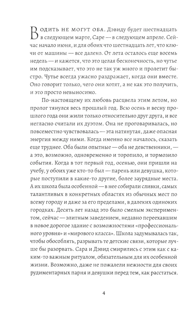 Упражнение на доверие