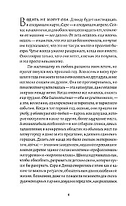 Упражнение на доверие