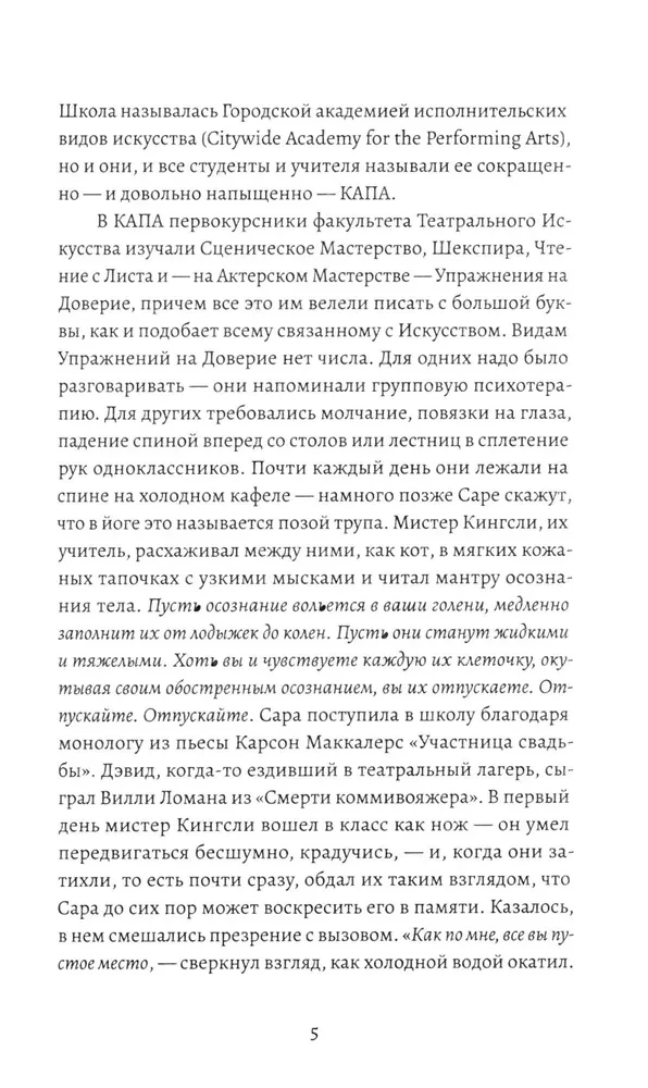 Упражнение на доверие