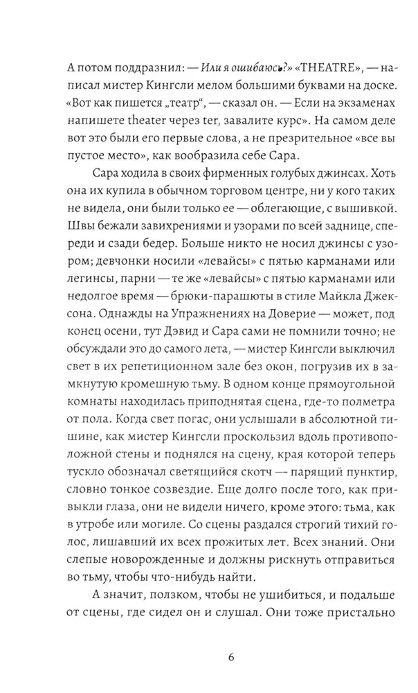 Упражнение на доверие