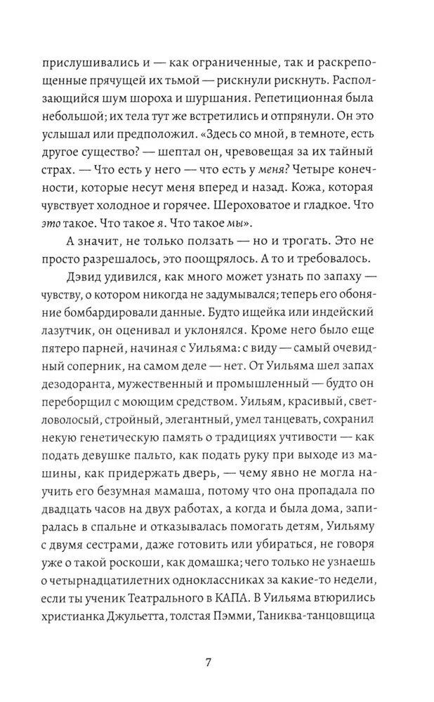 Упражнение на доверие