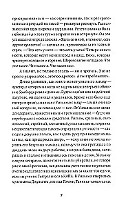Упражнение на доверие