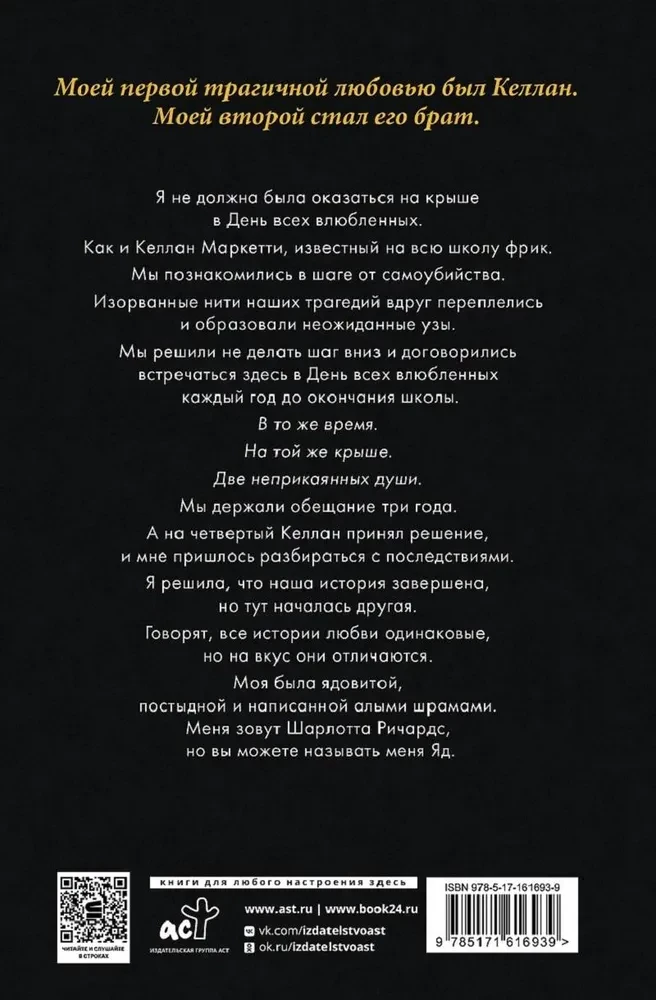 Милый яд