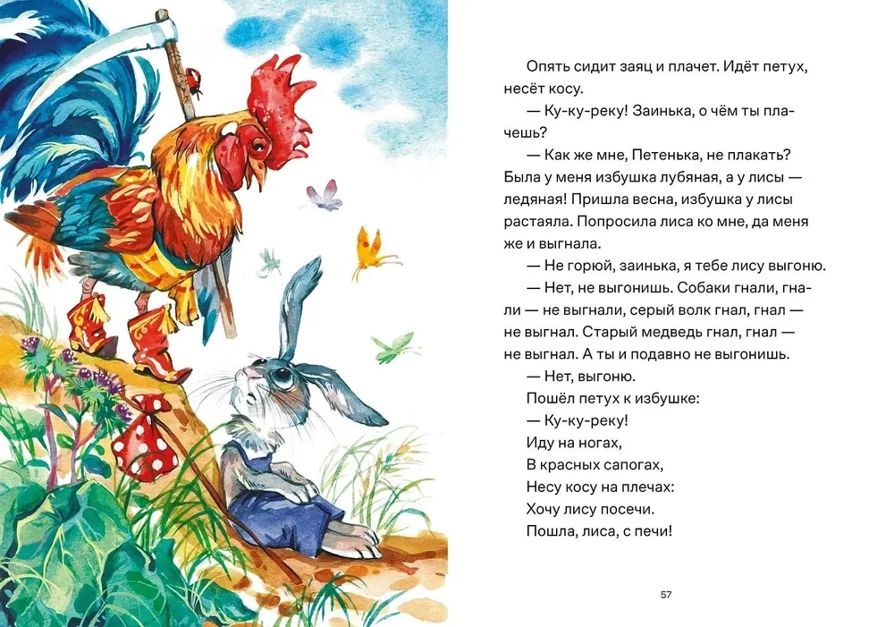 Pasakas. 10 klasisku stāstu mazākajiem
