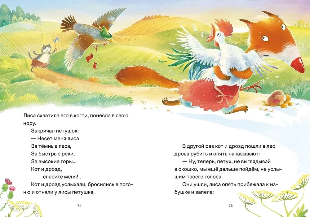 Pasakas. 10 klasisku stāstu mazākajiem