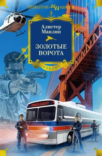 Zelta Vārti