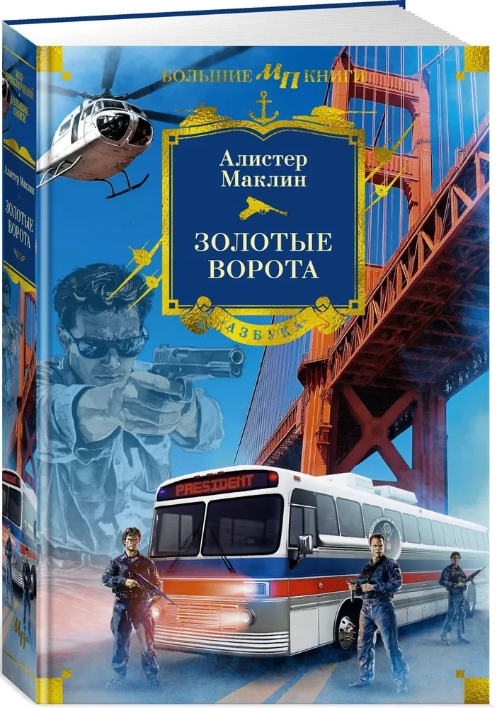 Zelta Vārti