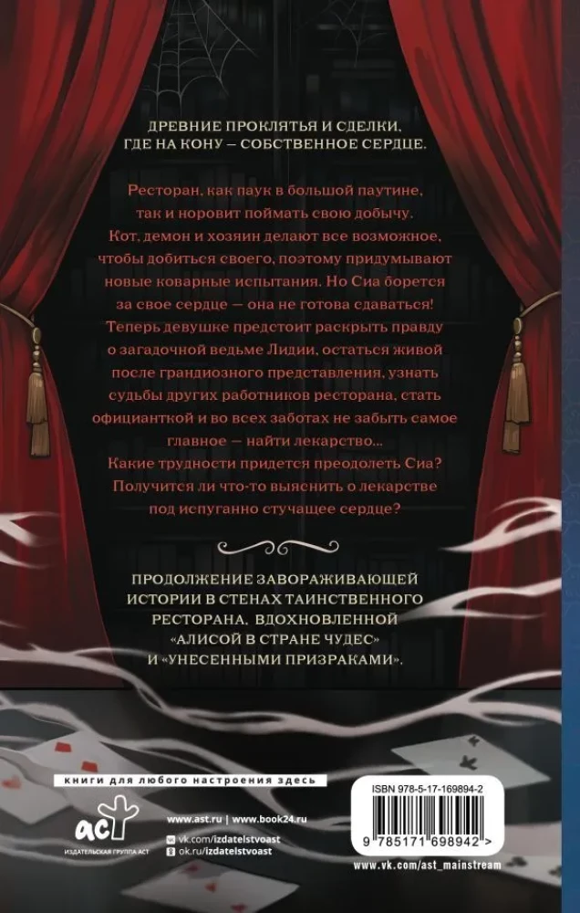 Зловещий ресторан. Дневник Лидии