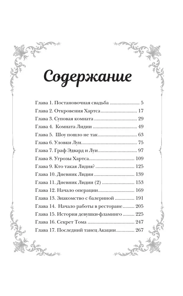 Зловещий ресторан. Дневник Лидии