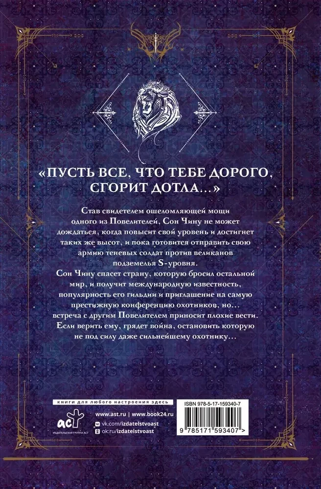 Поднятие уровня в одиночку. Solo Leveling. Книга 6