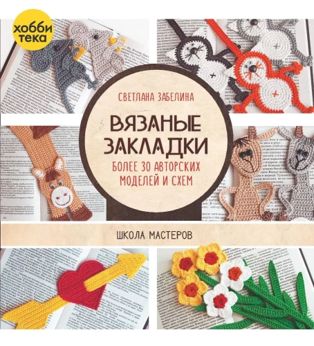 Adītas grāmatzīmes. Vairāk nekā 30 autoru modeļu un shēmu