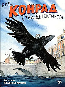 Kā Konrāds kļuva par detektīvu