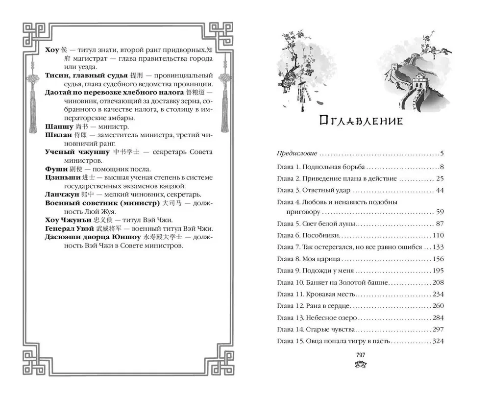 Война феникса и дракона