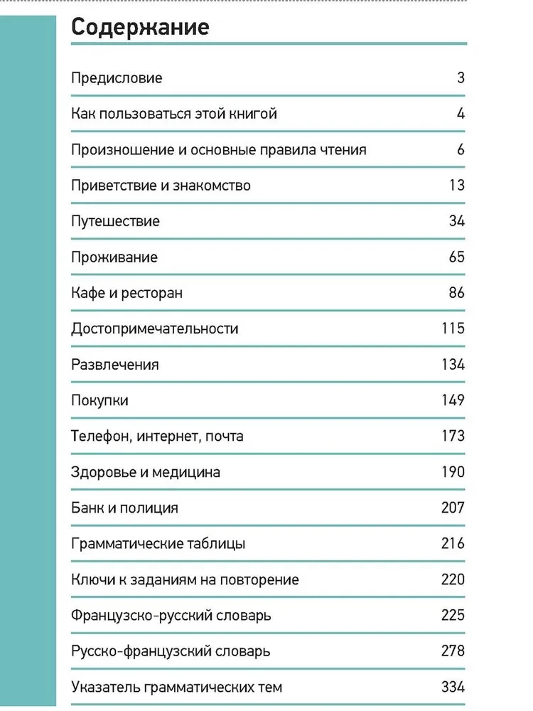 Franču valoda. Kabatas pašmācības grāmata