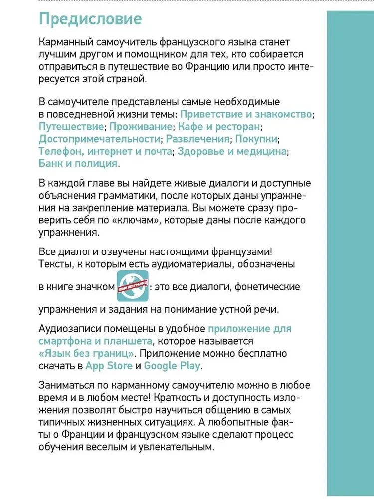 Franču valoda. Kabatas pašmācības grāmata