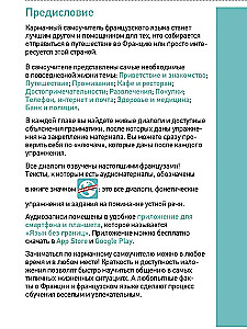 Franču valoda. Kabatas pašmācības grāmata