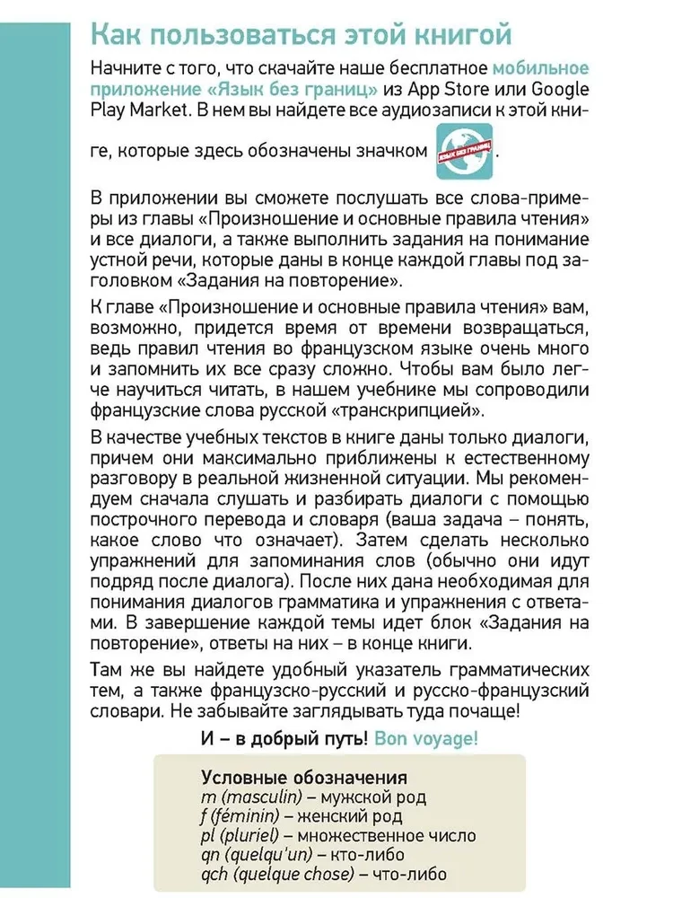 Franču valoda. Kabatas pašmācības grāmata